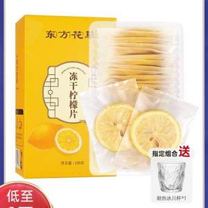 中医科学院战略合作品牌，东方花草 冻干柠檬片 50g