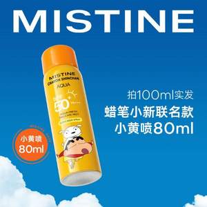 泰国国民品牌，Mistine 蜜丝婷  蜡笔小新联名款 SPF50 防晒喷雾 80ml