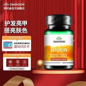 PLUS会员，Swanson 斯旺森 防脱发白发 Biotin 生物素 100粒*4件