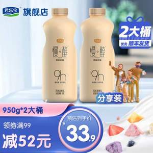 君乐宝 慢醇 炭烧酸奶 风味酸牛奶 950g*2桶