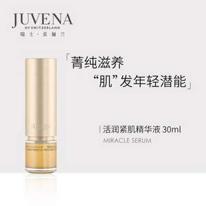 Juvena 柔俪兰 miracle serum 活润紧肌精华液 30ml