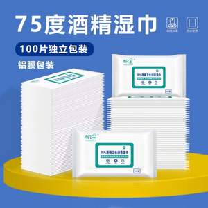 帆王 75度酒精濕巾100片獨(dú)立包裝