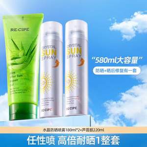 RECIPE 玥之秘 第三代水晶防晒喷雾 SPF50+/ PA+++ 大容量180ml*2瓶+芦荟胶220ml