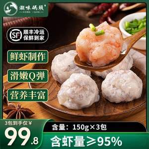 虾肉含量95%，潮味码头 手打纯虾仁虾滑 150g*9袋+宽粉160g