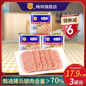 中糧出品，梅林 午餐肉罐頭 198g*3罐