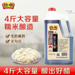 中华老字号，恒顺 镇江香醋 2000ml 