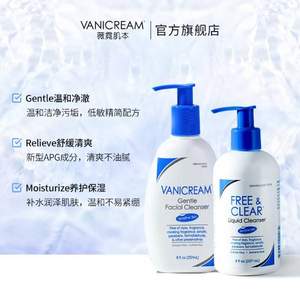 Vanicream 薇霓肌本 氨基酸温和洗面奶/清透控油洗面奶 237ml