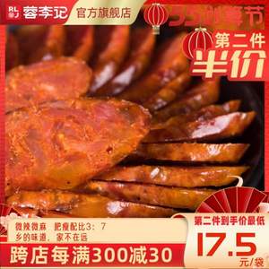 蓉李記 四川特產(chǎn)麻辣香腸 400g*2件
