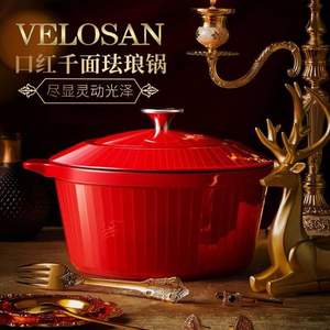 降￥60新低！Velosan 韦诺森 歌德巴赫系列 24cm珐琅锅铸铁锅3.8L 红色