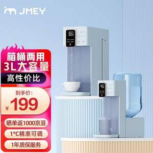 JMEY 集米 A6 即热式便携饮水机