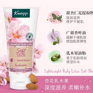 Kneipp 克奈圃 杏花乳木果精油身体乳 200ml