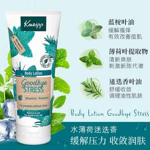 <span>白菜！</span>Kneipp 克奈圃 水薄荷迷迭香精油身体乳 200ml