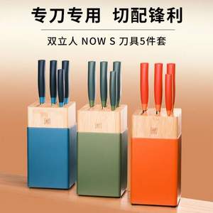 Zwilling 双立人 Now S 刀具5件套 3色