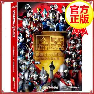 Plus會(huì)員，《奧特曼系列視覺(jué)志》（55周年紀(jì)念版）