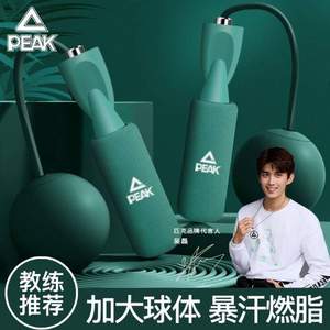PEAK 匹克 負(fù)重軸承無(wú)繩跳繩