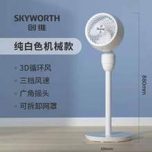 Skyworth 创维 Q700 空气循环扇 机械款