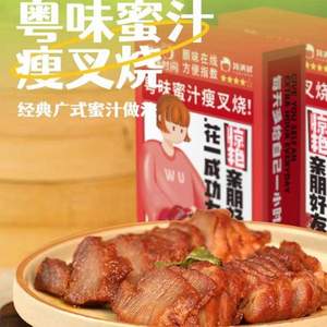 物满鲜 粤味广式蜜汁叉烧肉 150g*2盒