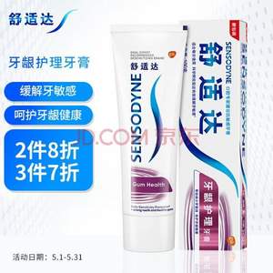 sensodyne 舒适达 抗敏感牙龈护理牙膏 100g*3支 