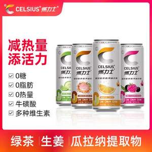 《明星健身房》第二季官方指定饮品，CELSIUS 燃力士 运动健身无糖饮料300mL*4罐