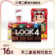 日本本土版，FUJIYA 不二家 LOOK4巧克力 52g/12粒*4件