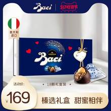 意大利国宝级巧克力品牌，Baci 芭绮 榛仁夹心巧克力礼盒225g（18粒）