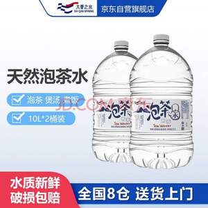 十四运官方指定用水，大秦之水 天然弱碱矿泉水 10L*2桶*2件