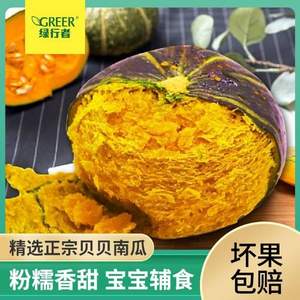 北京奧運(yùn)會(huì)食材供應(yīng)商，綠行者 板栗味貝貝南瓜5斤