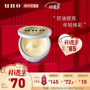 PLUS会员，资生堂 UNO 吾诺 多效合一面霜 金罐 90g*2件