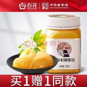 中华老字号 百花牌 傣乡柠檬蜂蜜 500g*2瓶