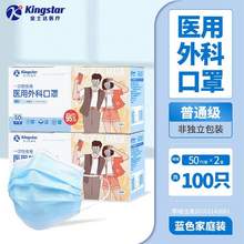 Kingstar 金士达 一次性医用口罩 儿童/成人 100只