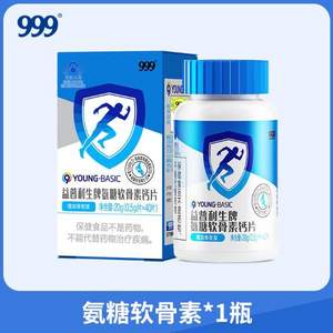 999 三九醫(yī)藥  益普利生牌氨糖軟骨素鈣片 40片裝 ????