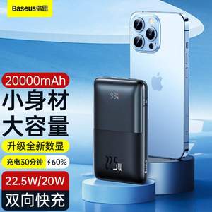 BASEUS 倍思 PPBD2-2022 倍墩墩移动电源 20000mAh 22.5W