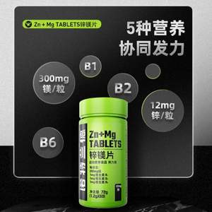 捷克奥委会指定官方合作伙伴，Nutrend 诺特兰德 ZMA锌镁片1.2g*60片