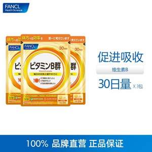 日本进口 FANCL 芳珂 天然维生素B族片60粒*3袋