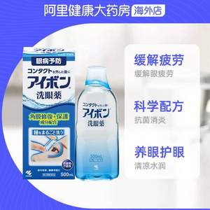 景甜同款，KOBAYASHI 小林制藥 洗眼液 500ml*2件
