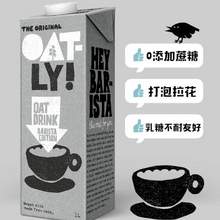 OATLY 噢麦力 燕麦奶咖啡大师 1L*2件