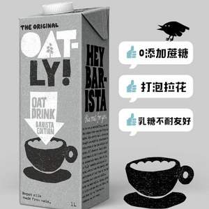 OATLY 噢麦力 燕麦奶咖啡大师 1L*2瓶
