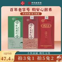 中华老字号，潘高寿 植物脂流茶茶包210ml/盒*3盒