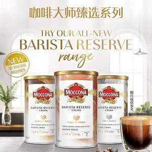 英國進(jìn)口，MOCCONA 摩可納 咖啡大師甄選系列 微研磨速溶黑咖啡95g*2罐（贈大理石馬克杯）