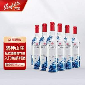 奔富 洛神山庄 私家臻藏青花瓷 设拉子赤霞珠红葡萄酒 750ml *6瓶