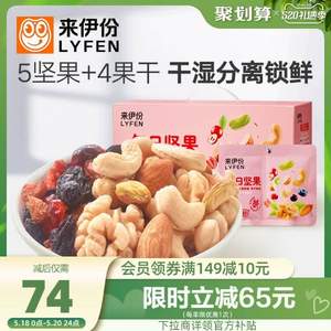 来伊份 天天每日坚果 750g/30包