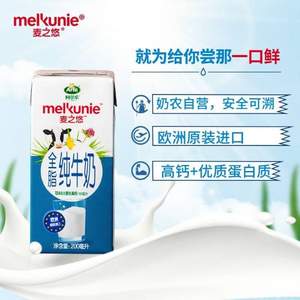 Arla 阿尔乐 麦之悠 高钙全脂纯牛奶 200ml*24盒*3件