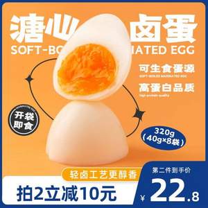 Baker Dream 百鉆 即食溏心鹵蛋 40克*8顆