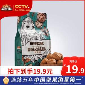 三只松鼠 草本味纸皮核桃 180g*5件