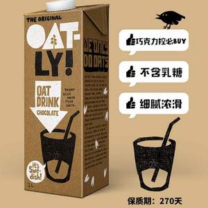 OATLY 噢麦力 燕麦奶巧克力味 1L*2瓶