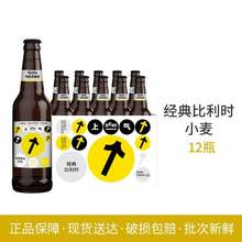 临期低价，Shang-Chi 上气 轻精酿啤酒330mL*12瓶 三口味