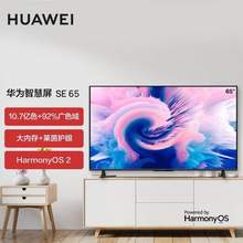 HUAWEI 华为 SE 65 标准版 超薄液晶电视 65寸 HD65DESA