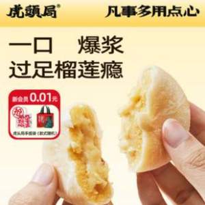 虎头局渣打饼行 多肉榴莲饼酥240g*2盒