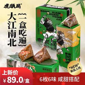 虎头局渣打饼行 端午节六口味粽子礼盒600g