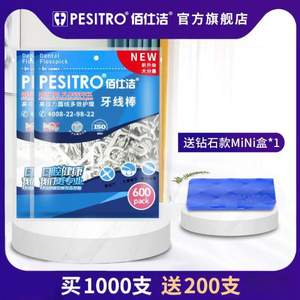 Pesitro 佰仕洁 一次性无味牙线棒 600只*2袋